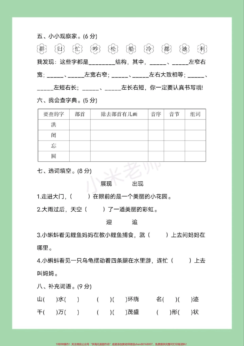 #二年级语文 #期末考试#必考考点 家长为孩子保存练习可打印.pdf_第3页