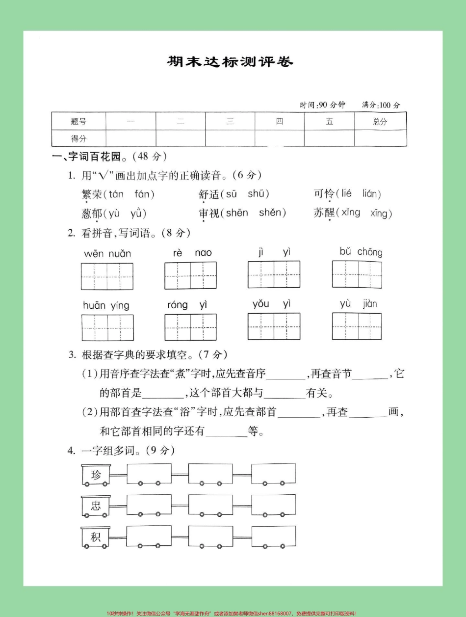 #二年级语文#期末考试#好好学习 家长为孩子保存练习可打印.pdf_第2页