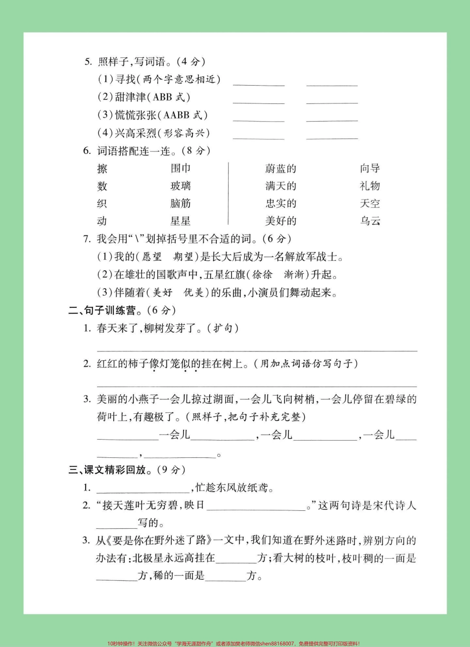 #二年级语文#期末考试#好好学习 家长为孩子保存练习可打印.pdf_第3页