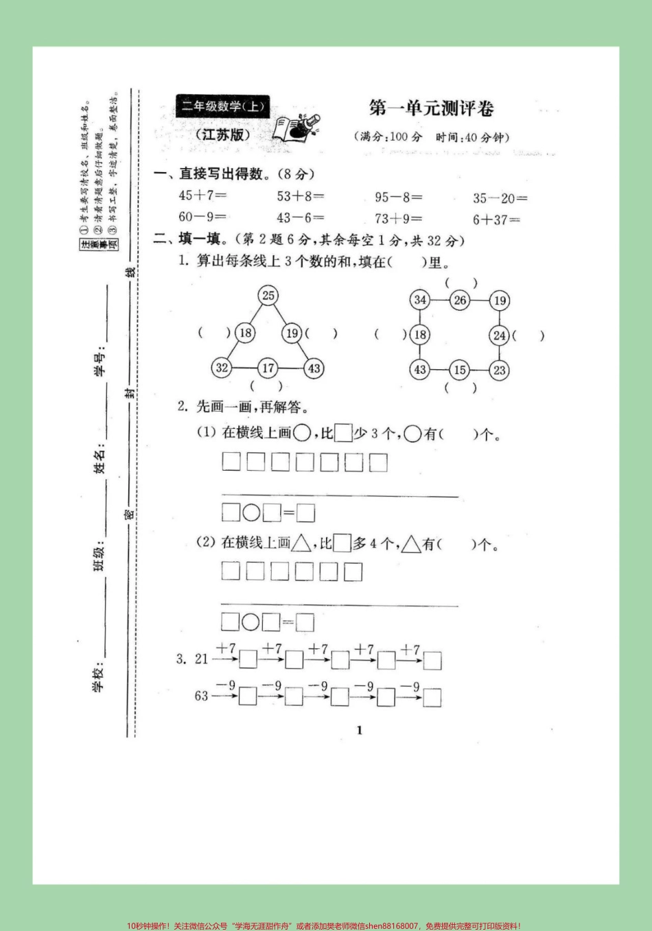 #家长收藏孩子受益 #必考考点 #二年级数学#苏教版 家长为孩子保存练习.pdf_第2页