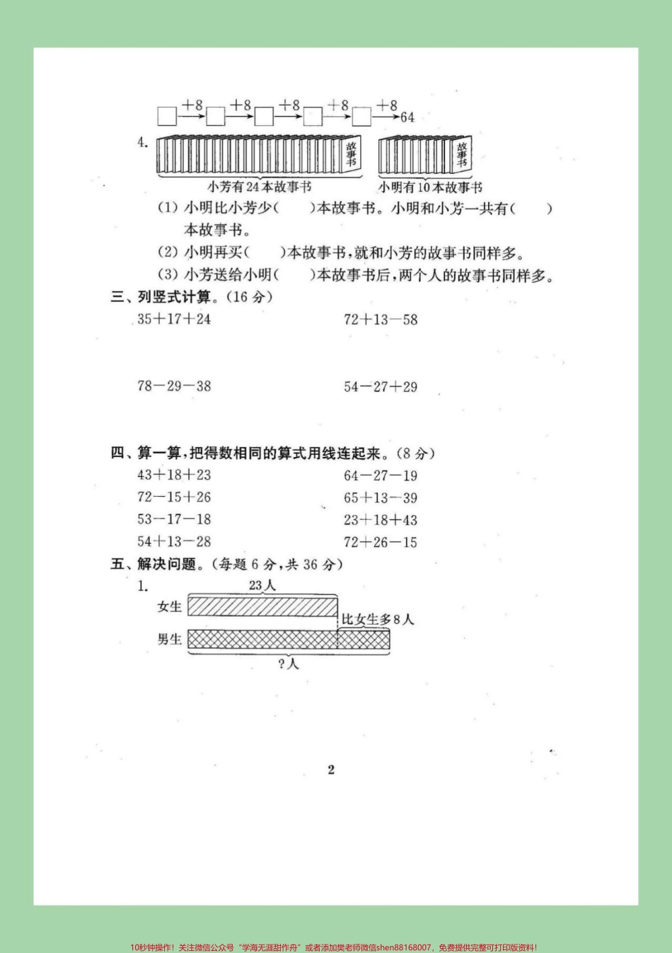 #家长收藏孩子受益 #必考考点 #二年级数学#苏教版 家长为孩子保存练习.pdf_第3页
