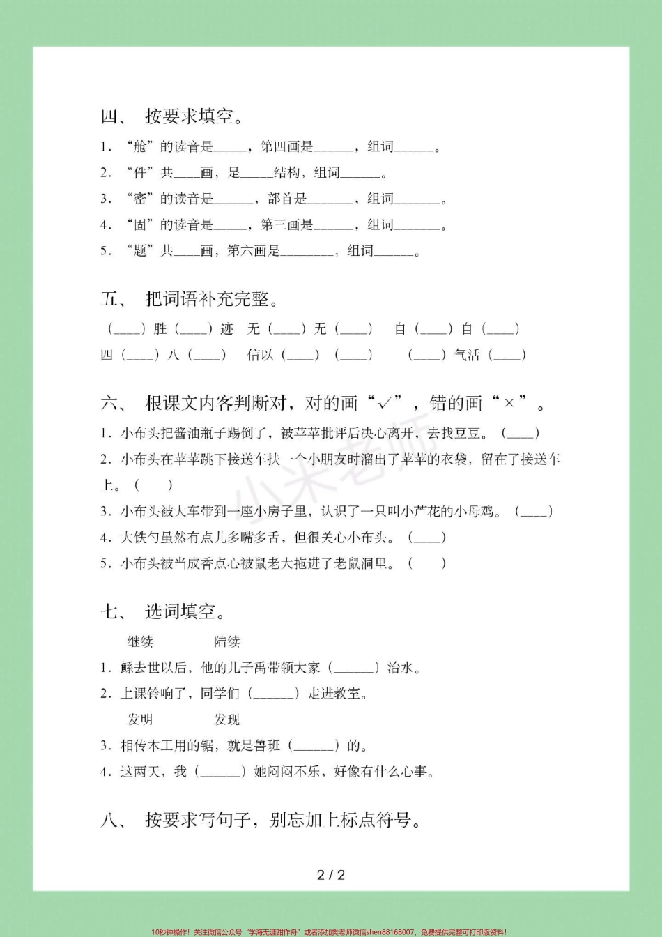 #家长收藏孩子受益 #必考考点 #二年级语文 #月考 家长为孩子保存练习.pdf_第3页