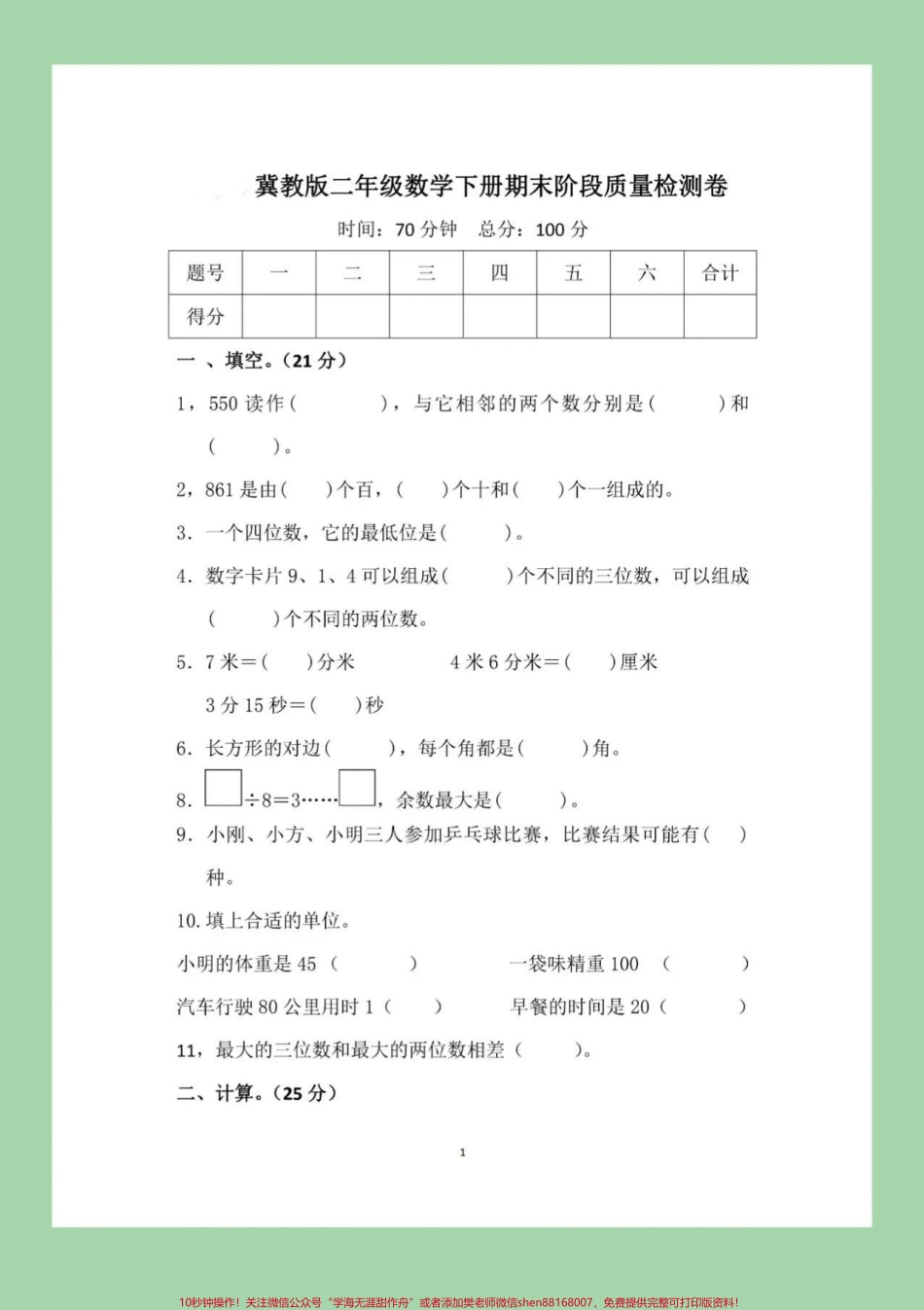 #家长收藏孩子受益 #必考考点 #期末考试 #二年级下册数学 冀教版.pdf_第2页