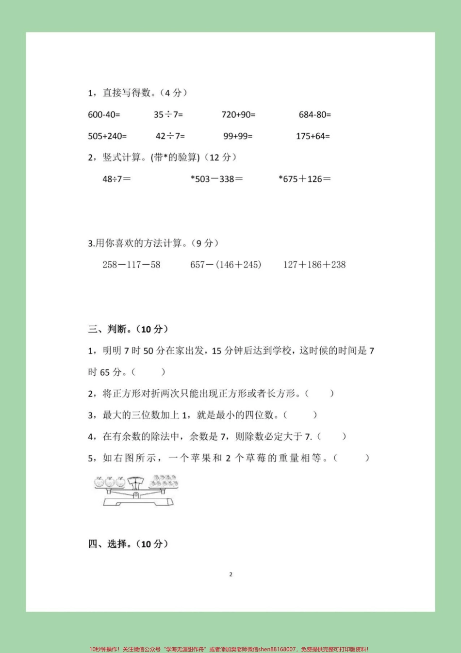 #家长收藏孩子受益 #必考考点 #期末考试 #二年级下册数学 冀教版.pdf_第3页