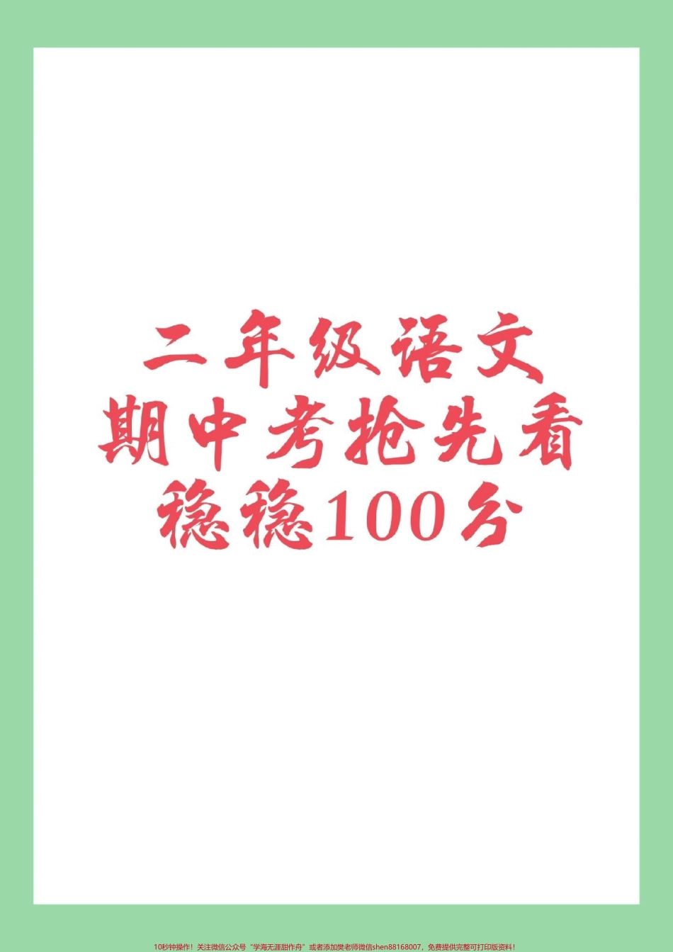 #家长收藏孩子受益 #必考考点 #期中考试 #二年级.pdf_第1页