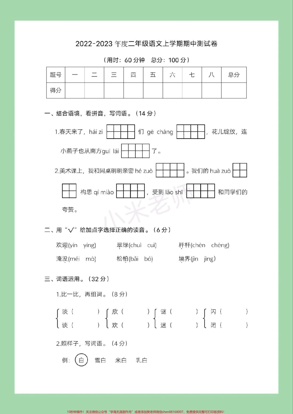 #家长收藏孩子受益 #必考考点 #期中考试 #二年级.pdf_第2页