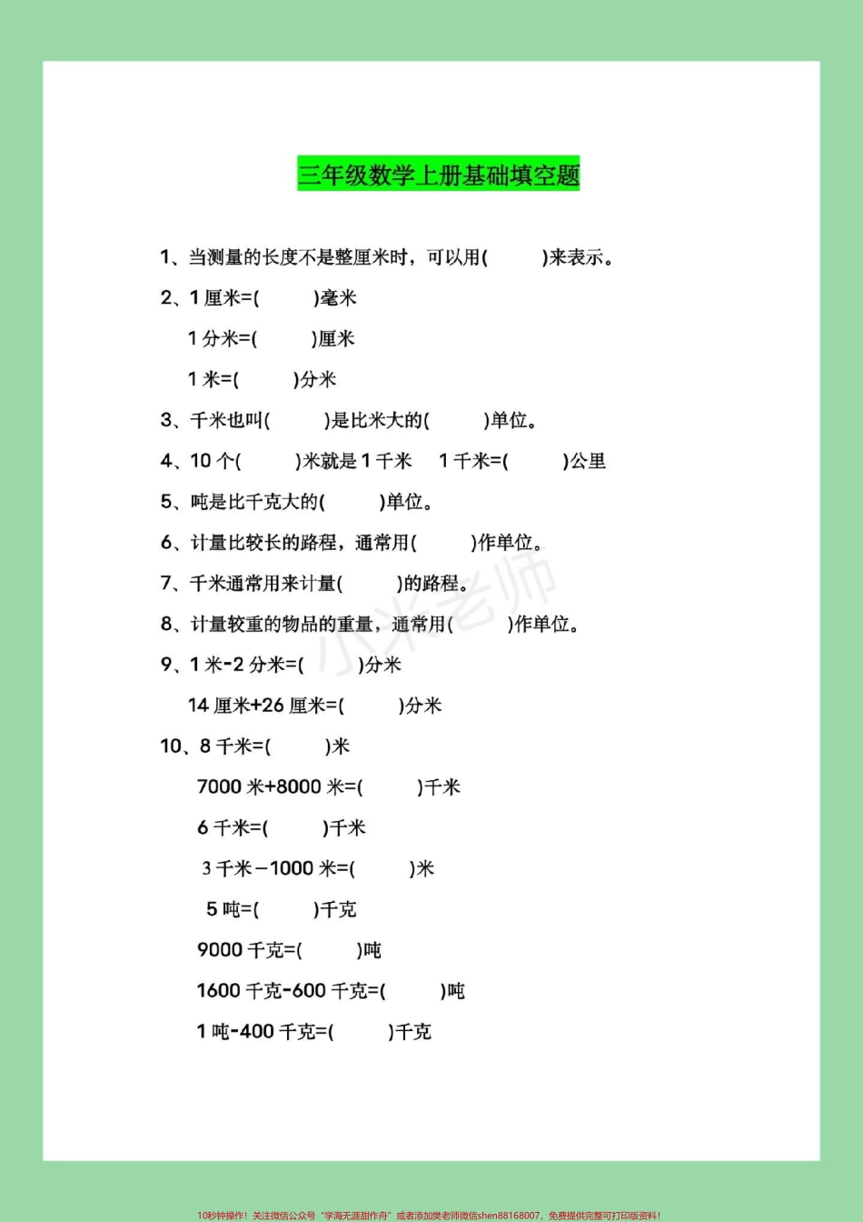 #家长收藏孩子受益 #必考考点 #三年级数学 家长为孩子保存练习.pdf_第2页