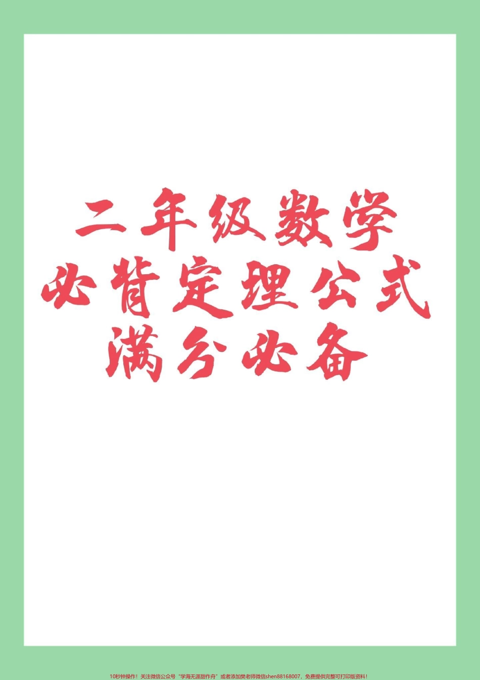 #家长收藏孩子受益 #必考考点 #数学 #二年级 #好好学习.pdf_第1页