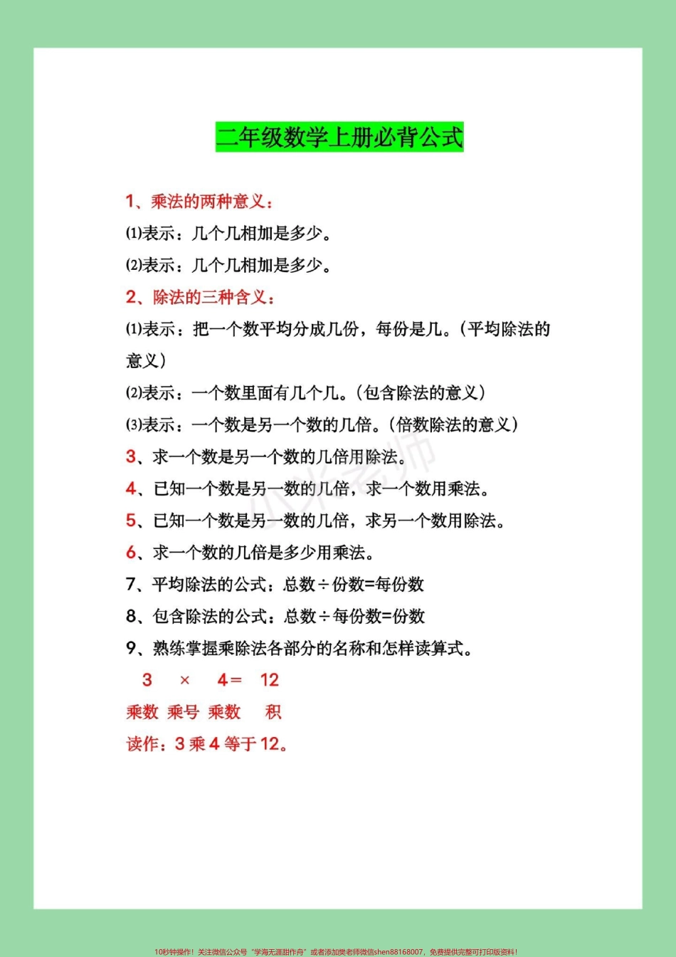 #家长收藏孩子受益 #必考考点 #数学 #二年级 #好好学习.pdf_第2页