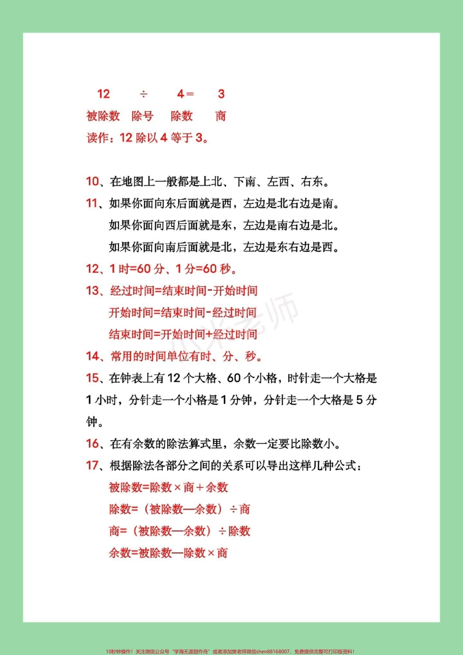 #家长收藏孩子受益 #必考考点 #数学 #二年级 #好好学习.pdf_第3页