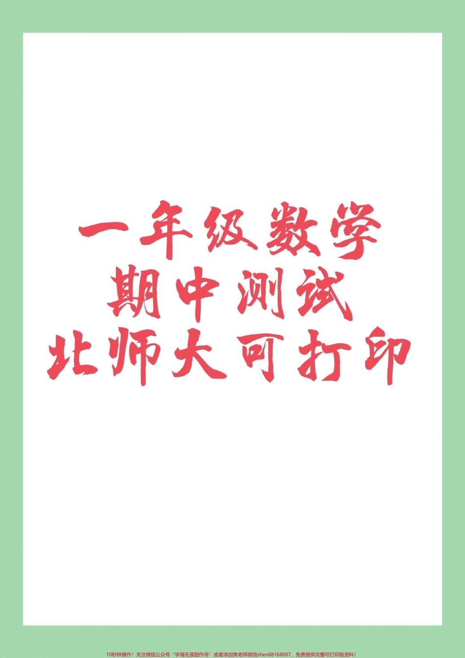 #家长收藏孩子受益 #必考考点 #一年级 #期中考试.pdf_第1页