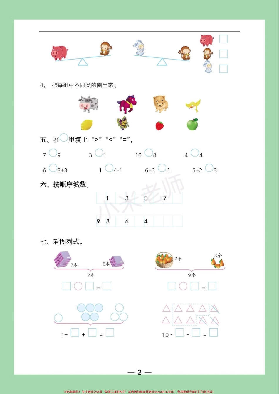 #家长收藏孩子受益 #必考考点 #一年级 #期中考试.pdf_第3页