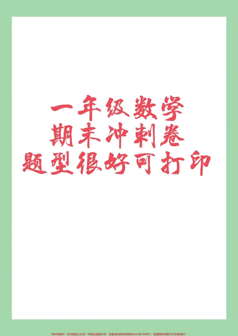 #家长收藏孩子受益 #必考考点 #一年级数学 #易错题.pdf_第1页
