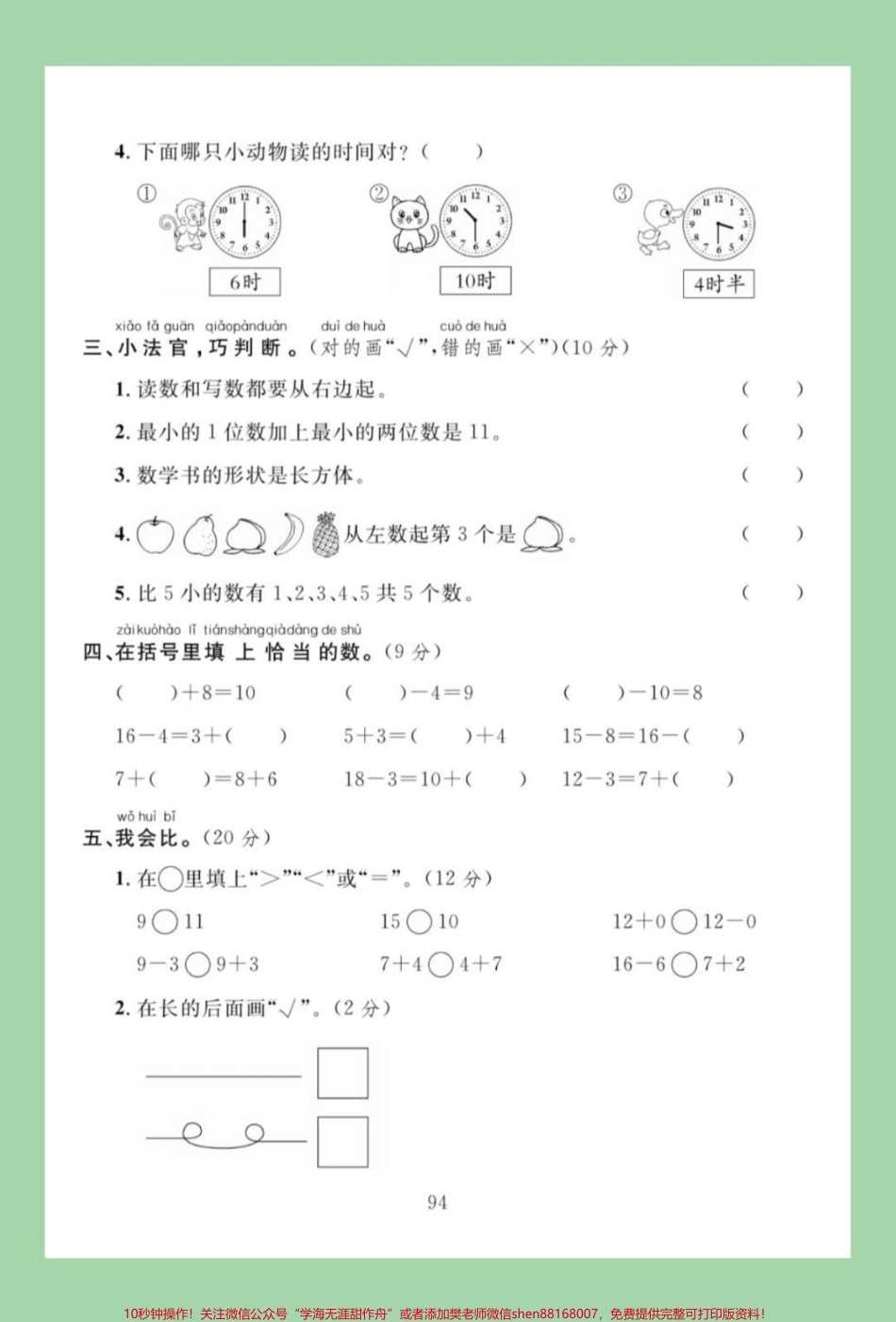 #家长收藏孩子受益 #必考考点 #一年级数学 #易错题.pdf_第3页