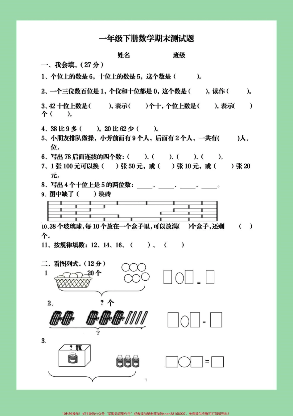 #家长收藏孩子受益 #必考考点 #一年级下册数学 期末测试.pdf_第2页