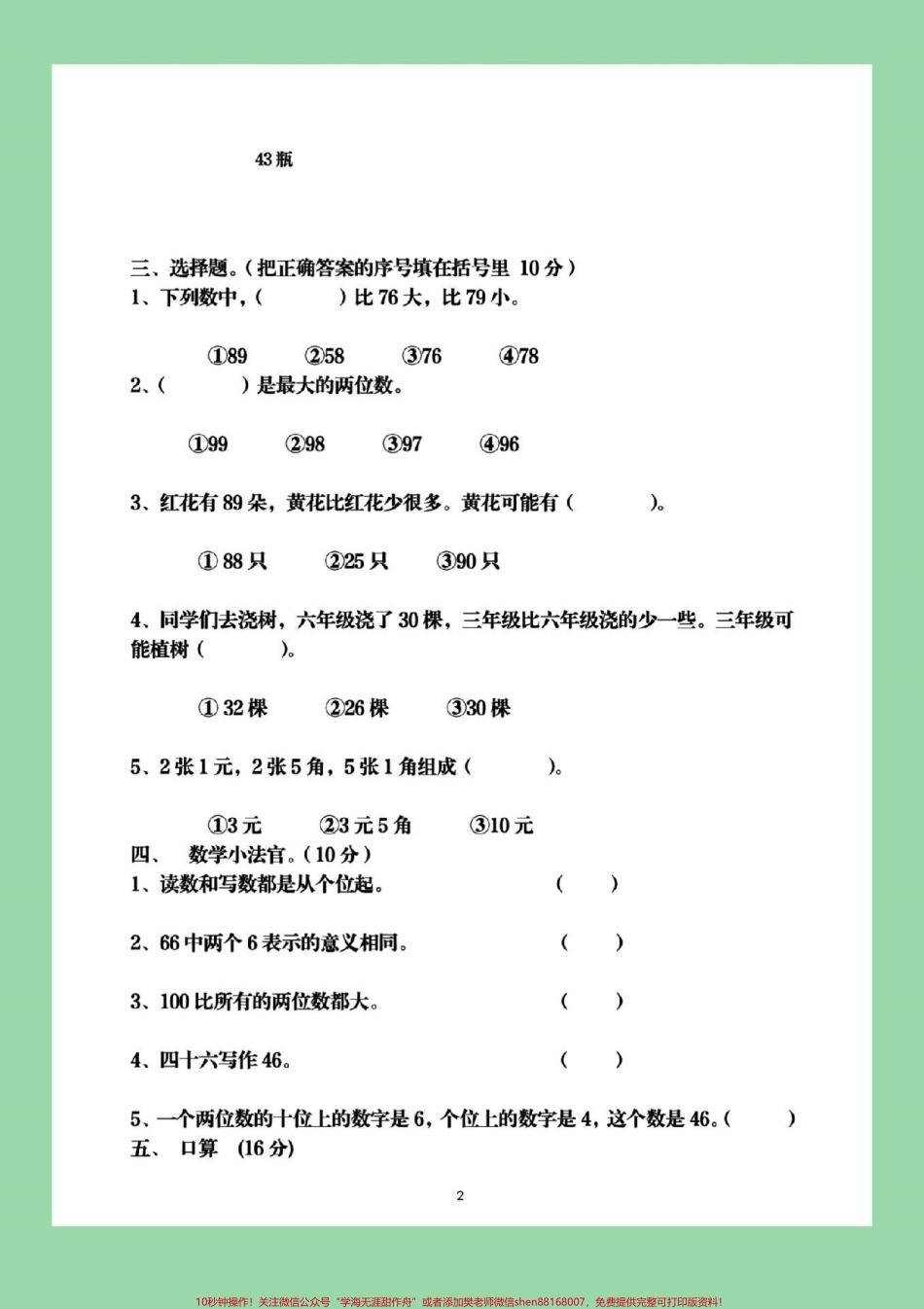 #家长收藏孩子受益 #必考考点 #一年级下册数学 期末测试.pdf_第3页