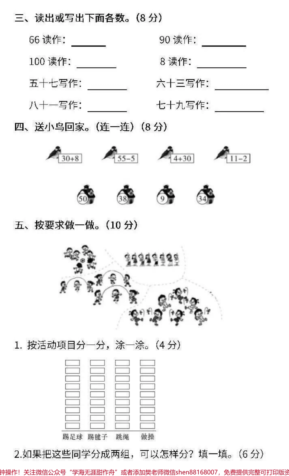 #家长收藏孩子受益 #抖音小助手 #一年级下册数学 #期中测试.pdf_第2页