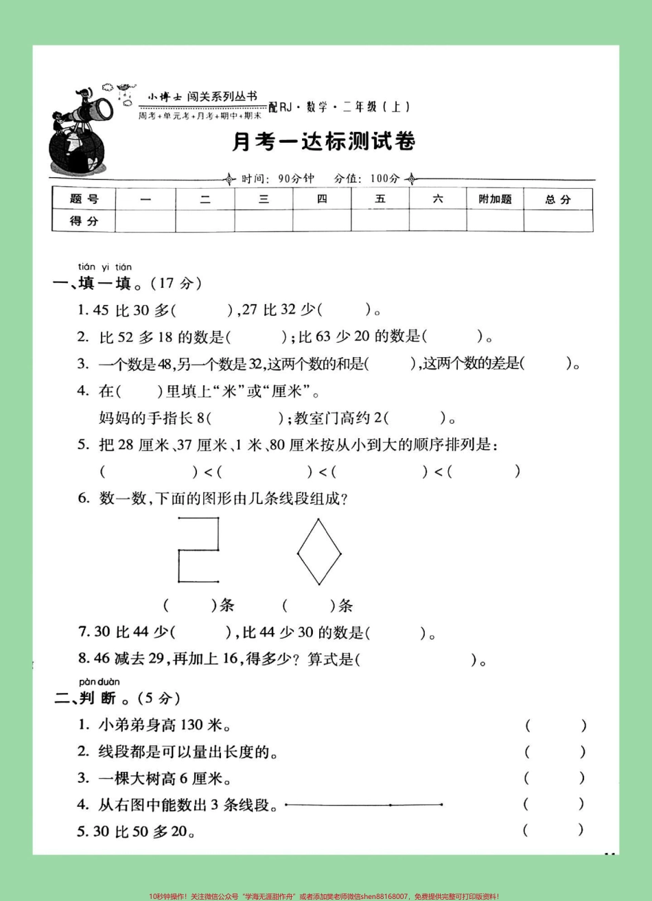 #家长收藏孩子受益 #二年级数学#月考 #必考考点 家长为孩子保存练习.pdf_第2页