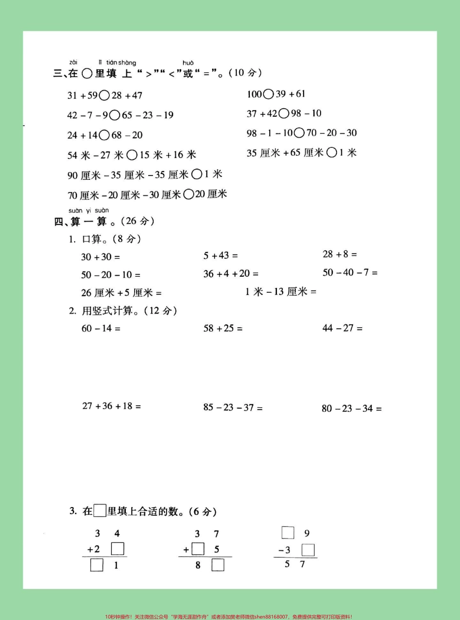 #家长收藏孩子受益 #二年级数学#月考 #必考考点 家长为孩子保存练习.pdf_第3页