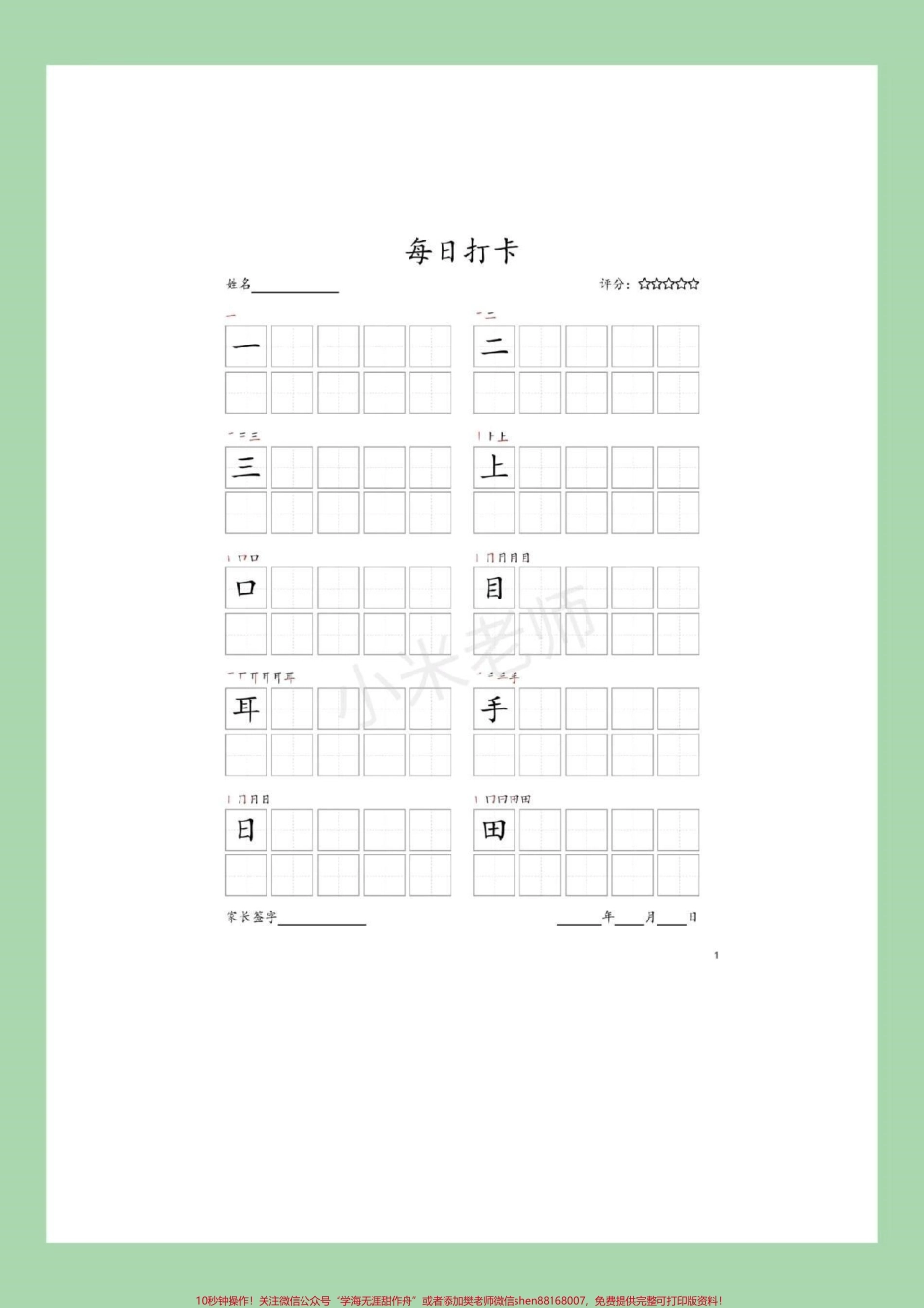 #家长收藏孩子受益 #好好学习 #练字帖 #一年级语文 每日一练可打印.pdf_第2页