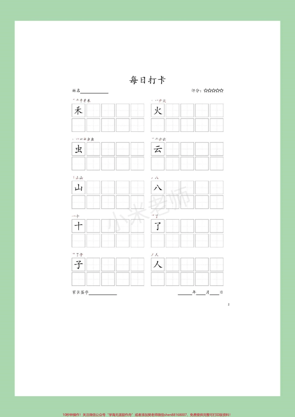 #家长收藏孩子受益 #好好学习 #练字帖 #一年级语文 每日一练可打印.pdf_第3页