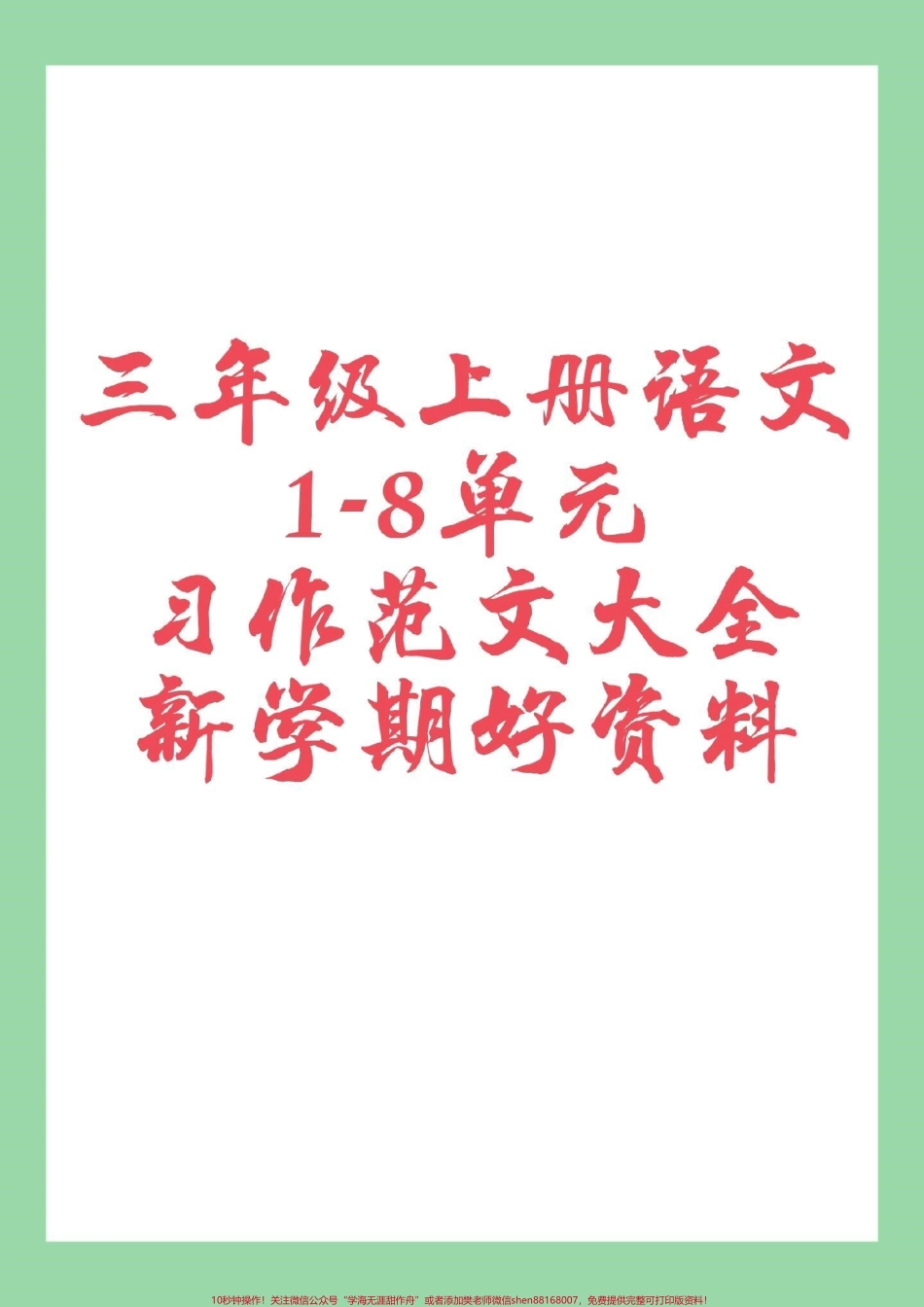 #家长收藏孩子受益 #三年级语文#作文 家长为孩子保存太重要了.pdf_第1页