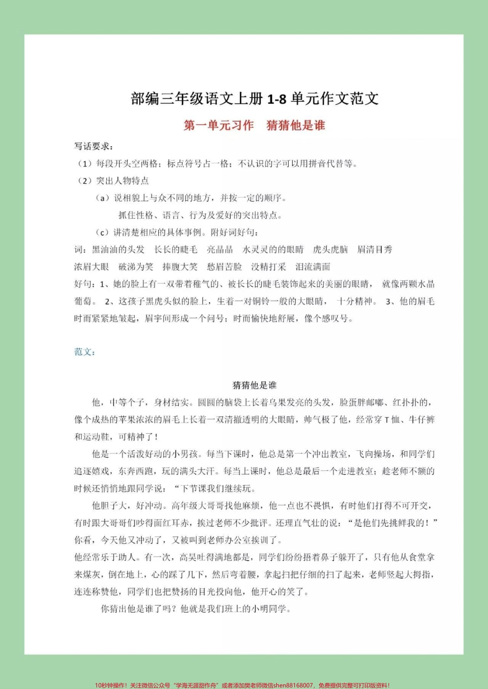 #家长收藏孩子受益 #三年级语文#作文 家长为孩子保存太重要了.pdf_第2页