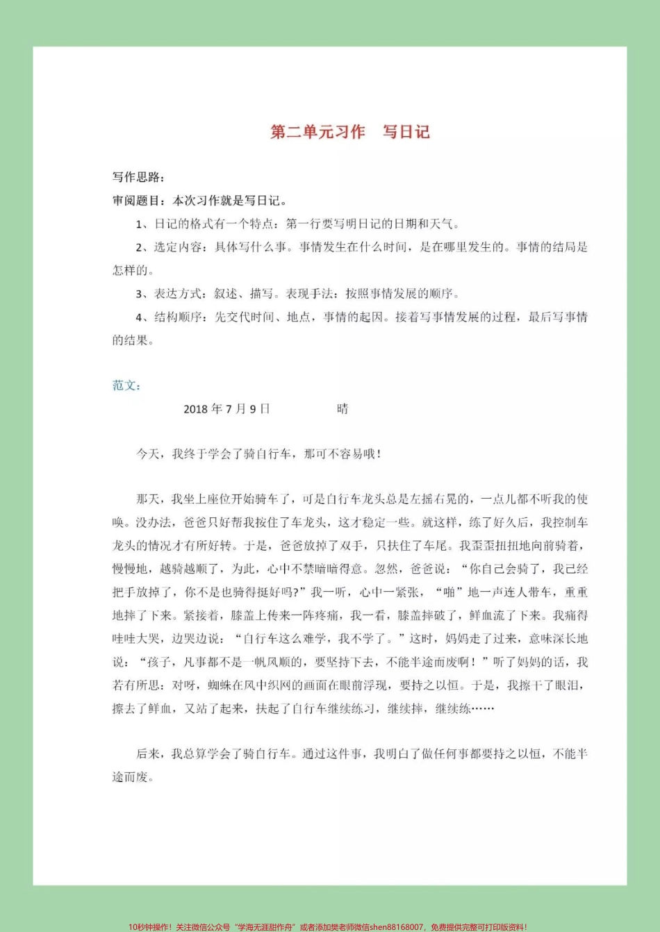 #家长收藏孩子受益 #三年级语文#作文 家长为孩子保存太重要了.pdf_第3页