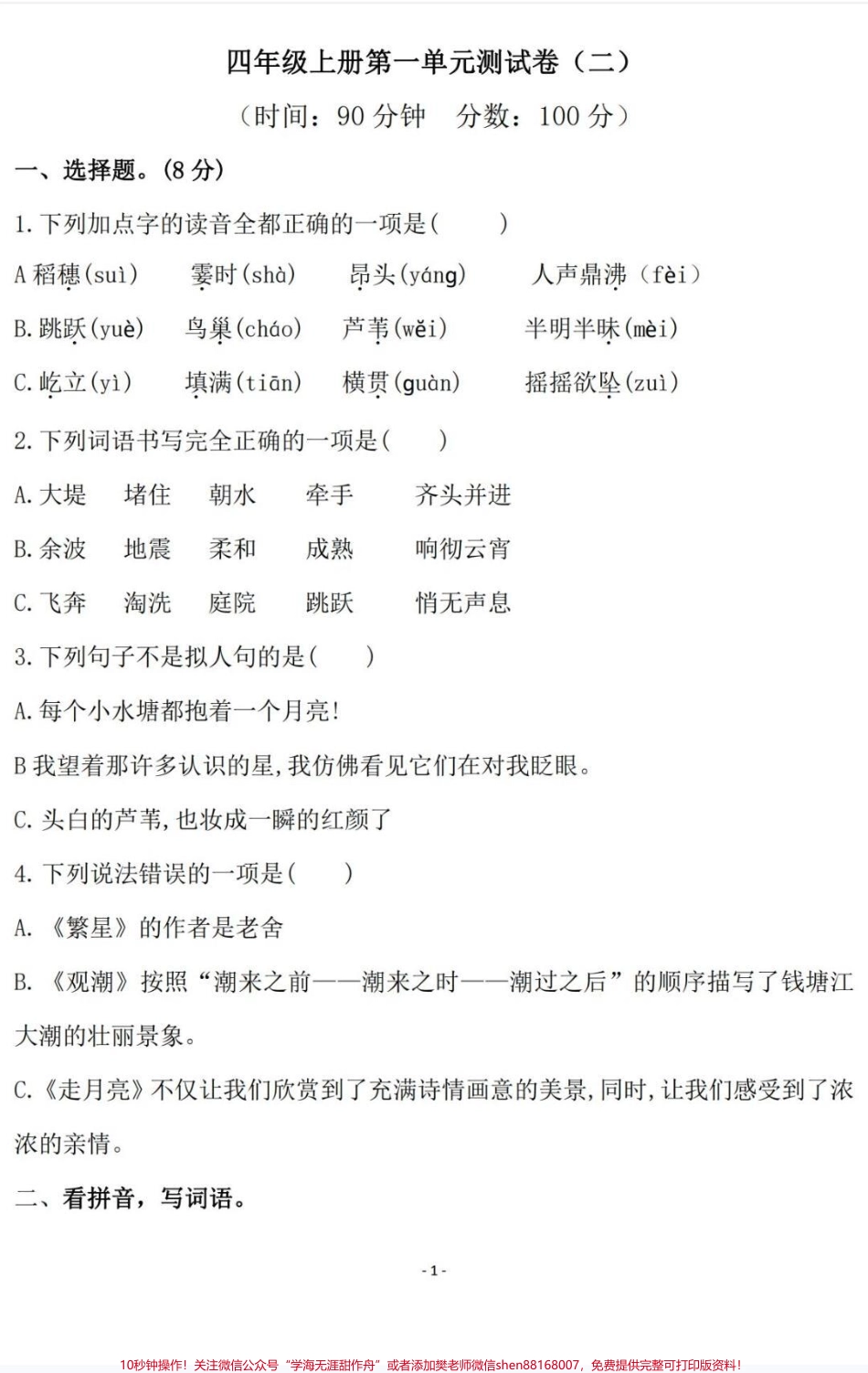 #家长收藏孩子受益 #小学语文 #小学辅导资料 #四年级语文 #陪读妈妈.pdf_第1页