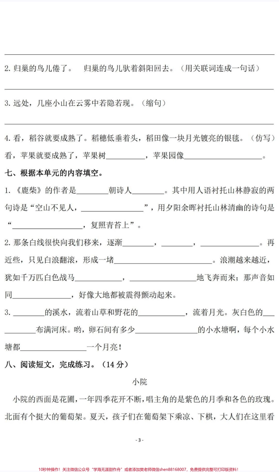 #家长收藏孩子受益 #小学语文 #小学辅导资料 #四年级语文 #陪读妈妈.pdf_第3页