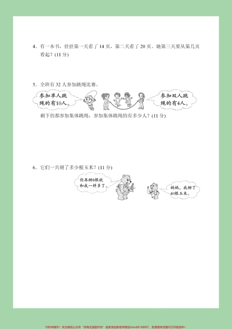 #家长收藏孩子受益 #一年级必考考点 #期末必考 #必考易错题.pdf_第3页