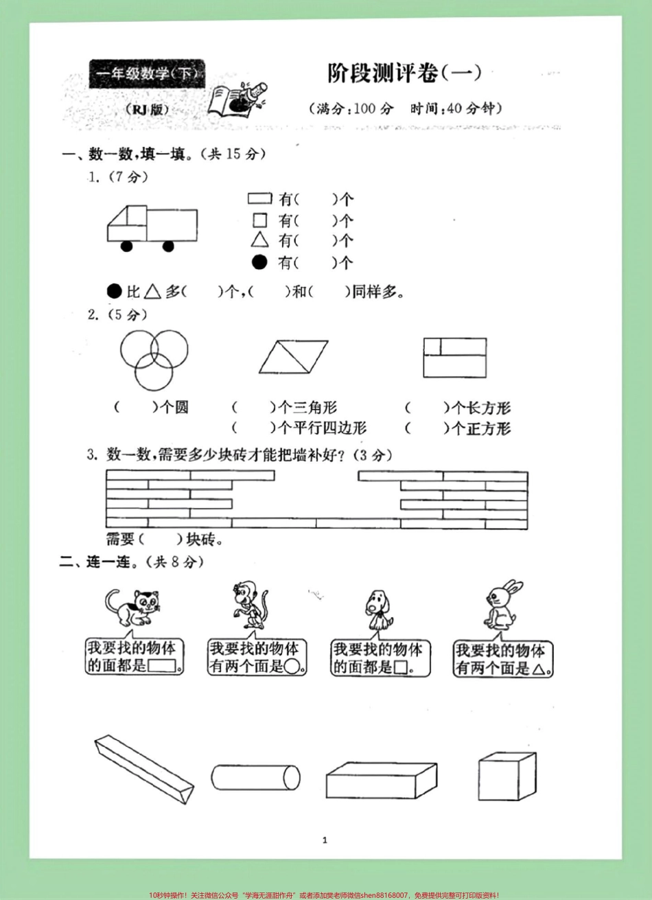 #家长收藏孩子受益 #一年级数学 #月考 家长为孩子练习可打印.pdf_第2页