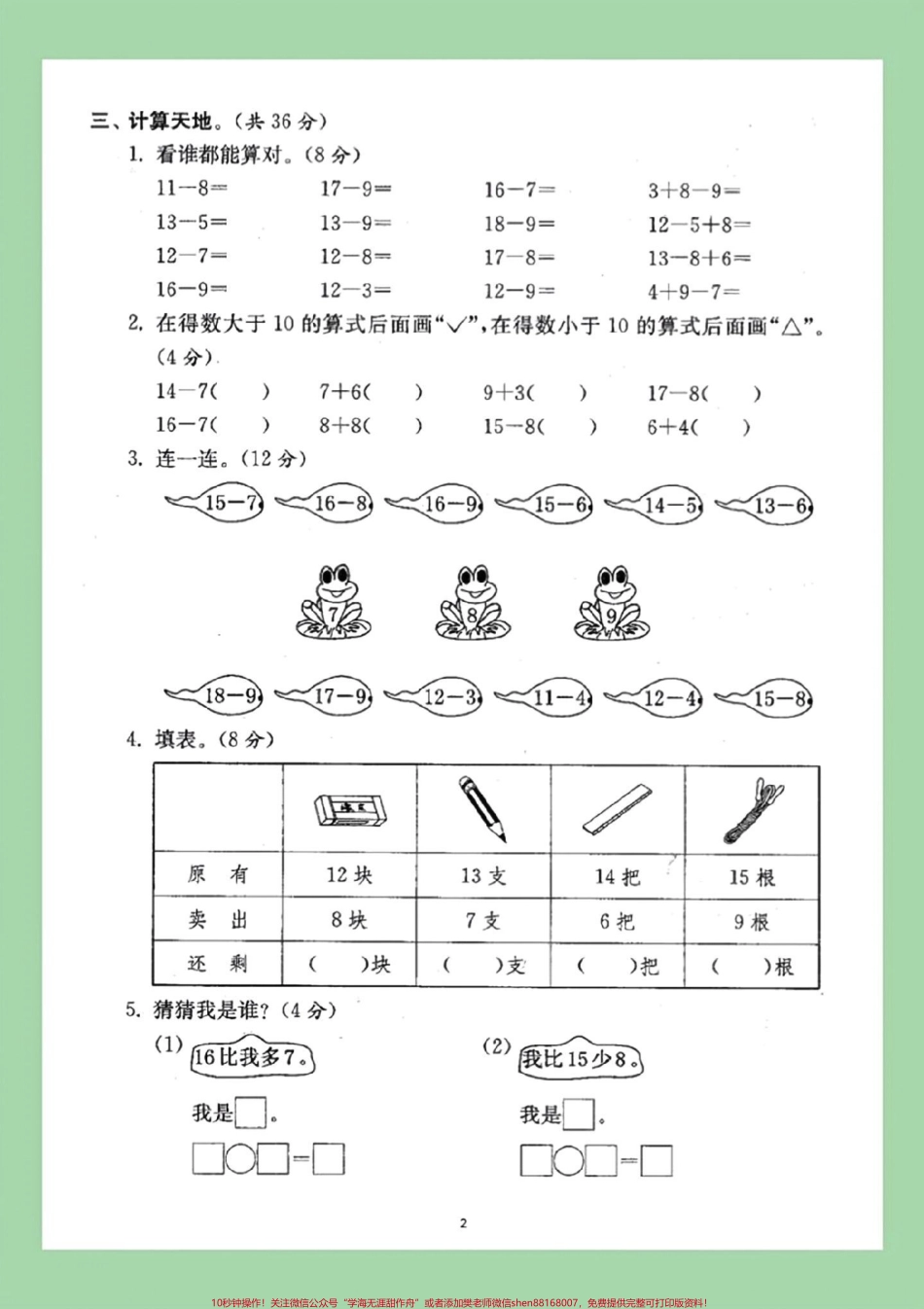 #家长收藏孩子受益 #一年级数学 #月考 家长为孩子练习可打印.pdf_第3页
