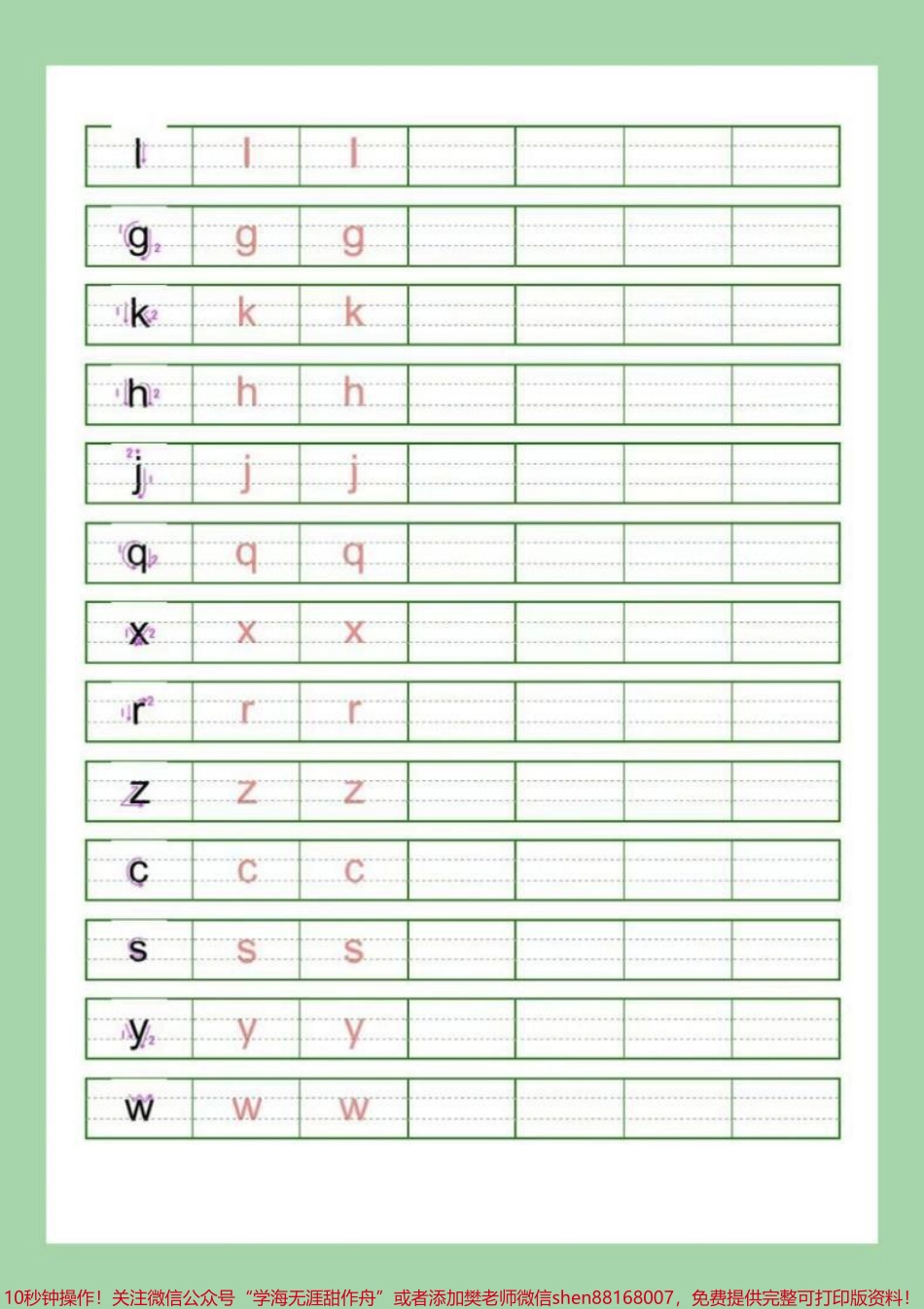 #家长收藏孩子受益 #幼小衔接 #暑假作业 #一年级 #拼音.pdf_第3页