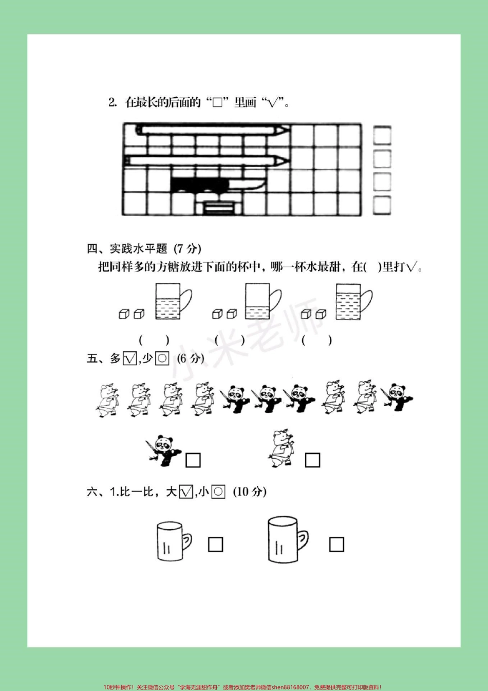 #家长收藏孩子受益 #幼小衔接 #一年级上册 家长为孩子保存练习.pdf_第3页