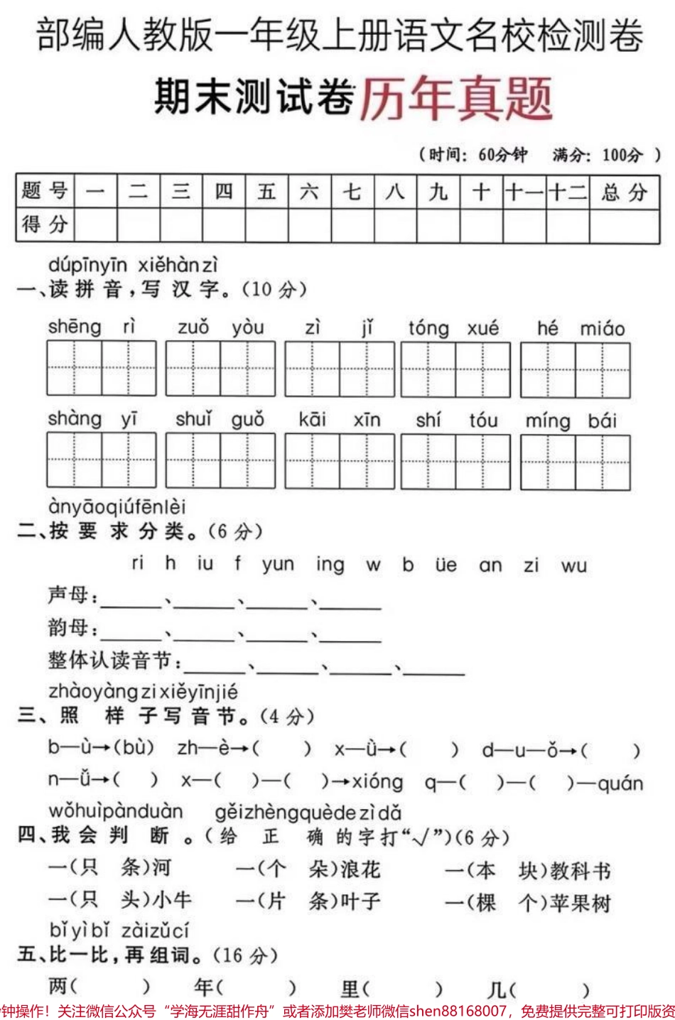 #每天学习一点点 #期末复习 #小学语文 #小学试卷分享 #一年级.pdf_第1页