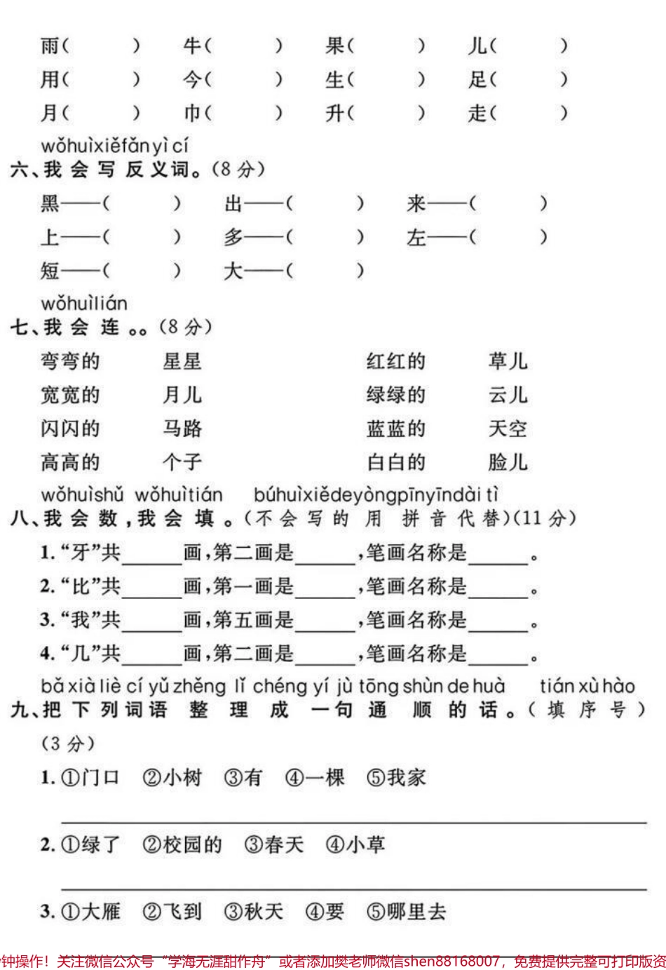 #每天学习一点点 #期末复习 #小学语文 #小学试卷分享 #一年级.pdf_第2页