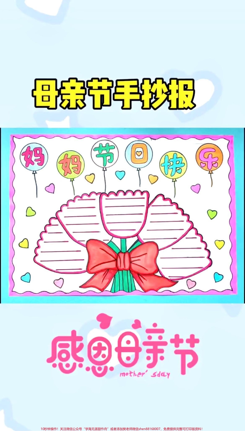 #母亲节快乐 #我心中最好的妈妈 #感恩母亲 #妈妈 #最美妈妈 #一年级#二年级.pdf_第1页