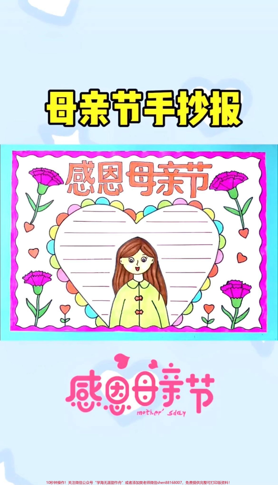 #母亲节快乐 #我心中最好的妈妈 #感恩母亲 #妈妈 #最美妈妈 #一年级#二年级.pdf_第2页