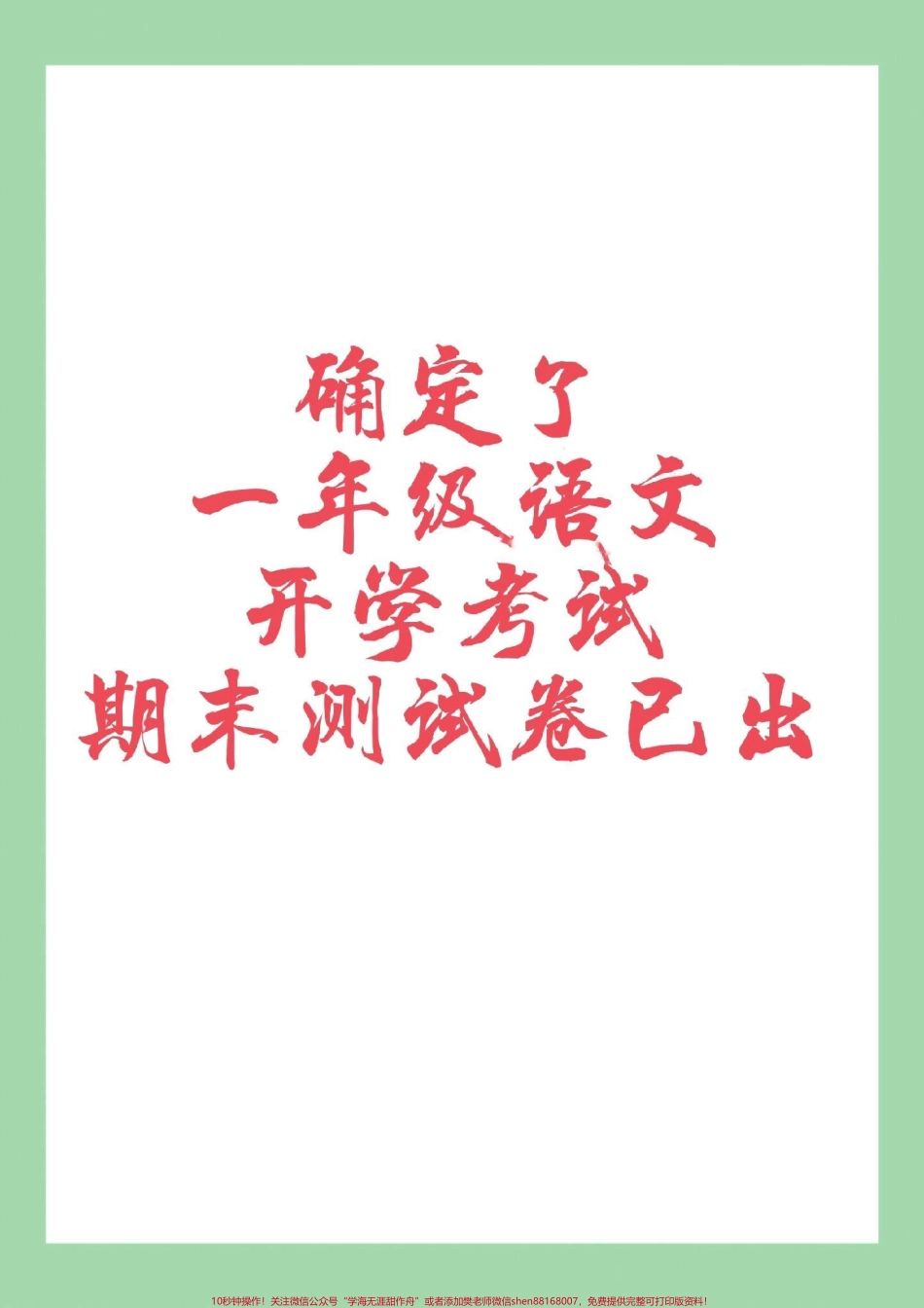 #一年级 #必考考点 #一年级语文 #期末考试 #家长为孩子保存练习可打印.pdf_第1页