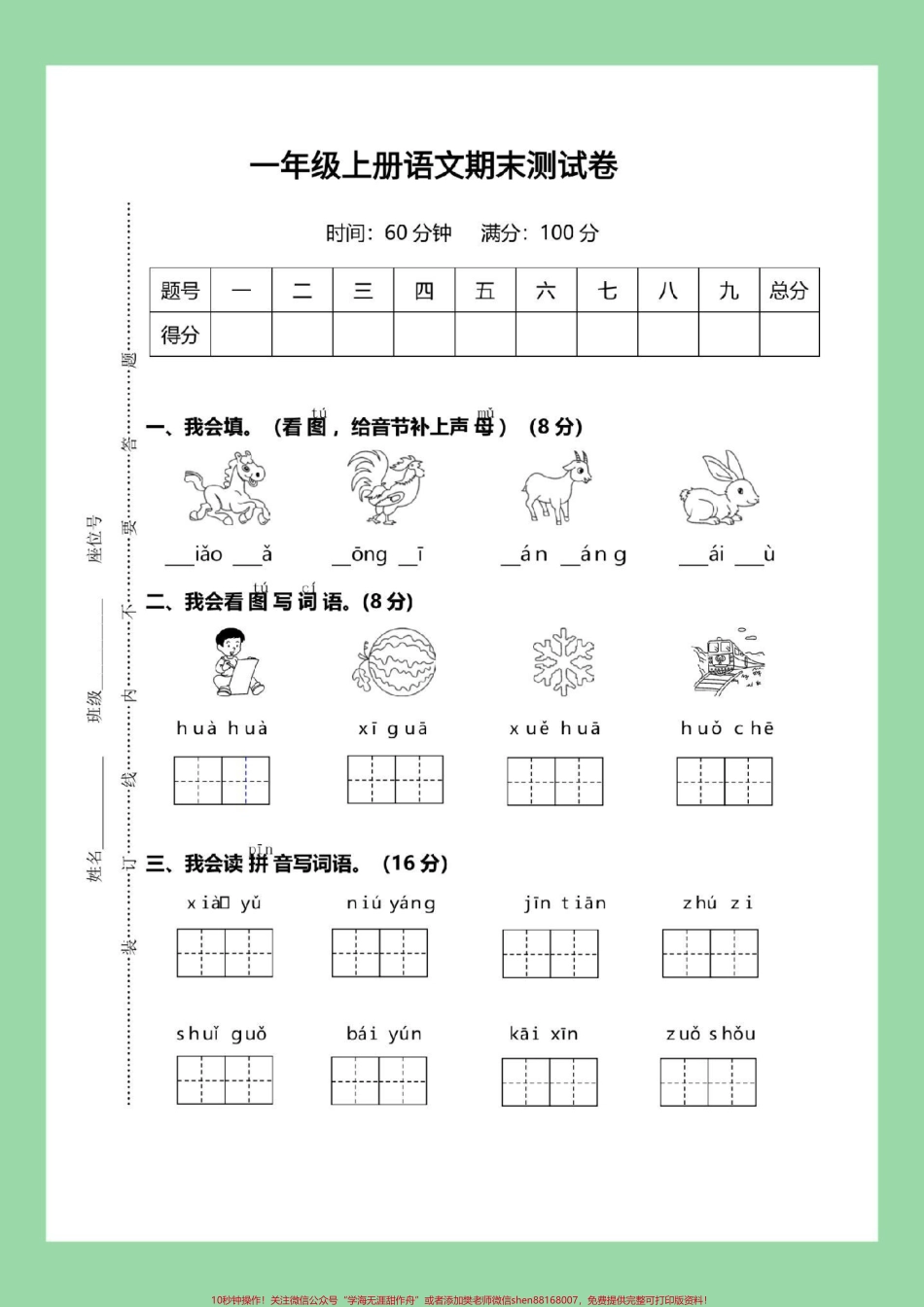 #一年级 #必考考点 #一年级语文 #期末考试 #家长为孩子保存练习可打印.pdf_第2页