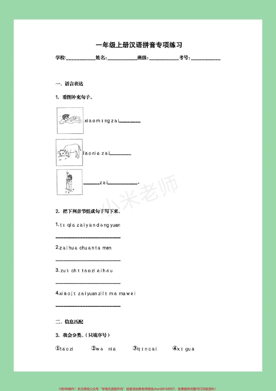 #一年级 #拼音 #幼小衔接 家长为孩子保存练习.pdf_第2页