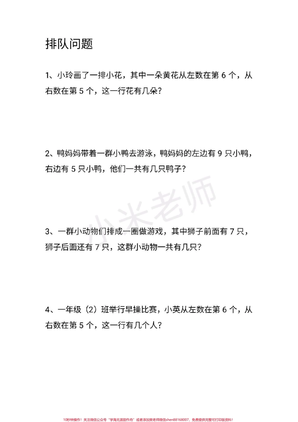 #一年级必考题 #应用题 #抖音小助手 一年级期末必考应用题.pdf_第1页