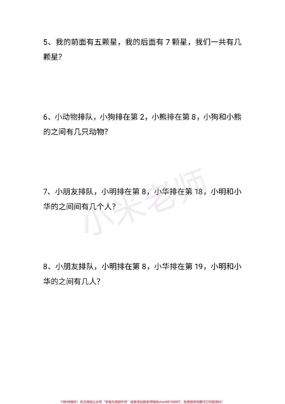 #一年级必考题 #应用题 #抖音小助手 一年级期末必考应用题.pdf_第2页