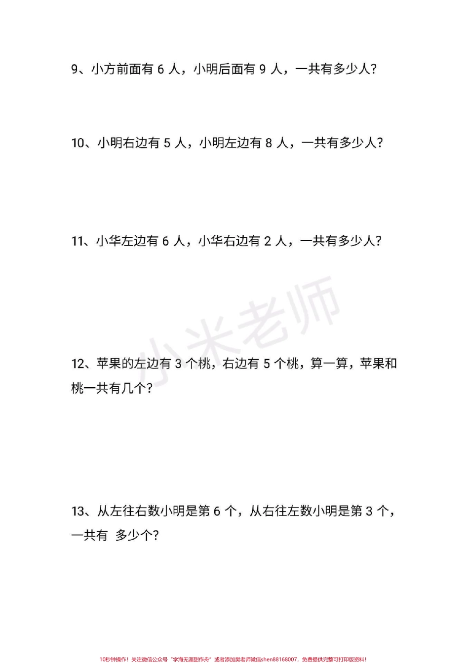 #一年级必考题 #应用题 #抖音小助手 一年级期末必考应用题.pdf_第3页