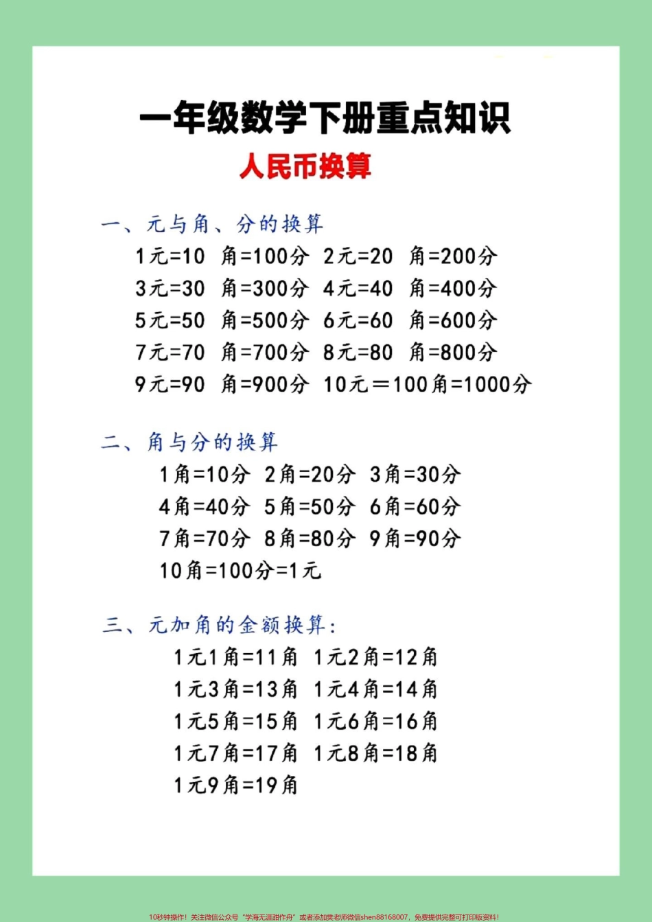 #一年级数学#必背公式 #好好学习 家长为孩子保存练习可打印.pdf_第3页