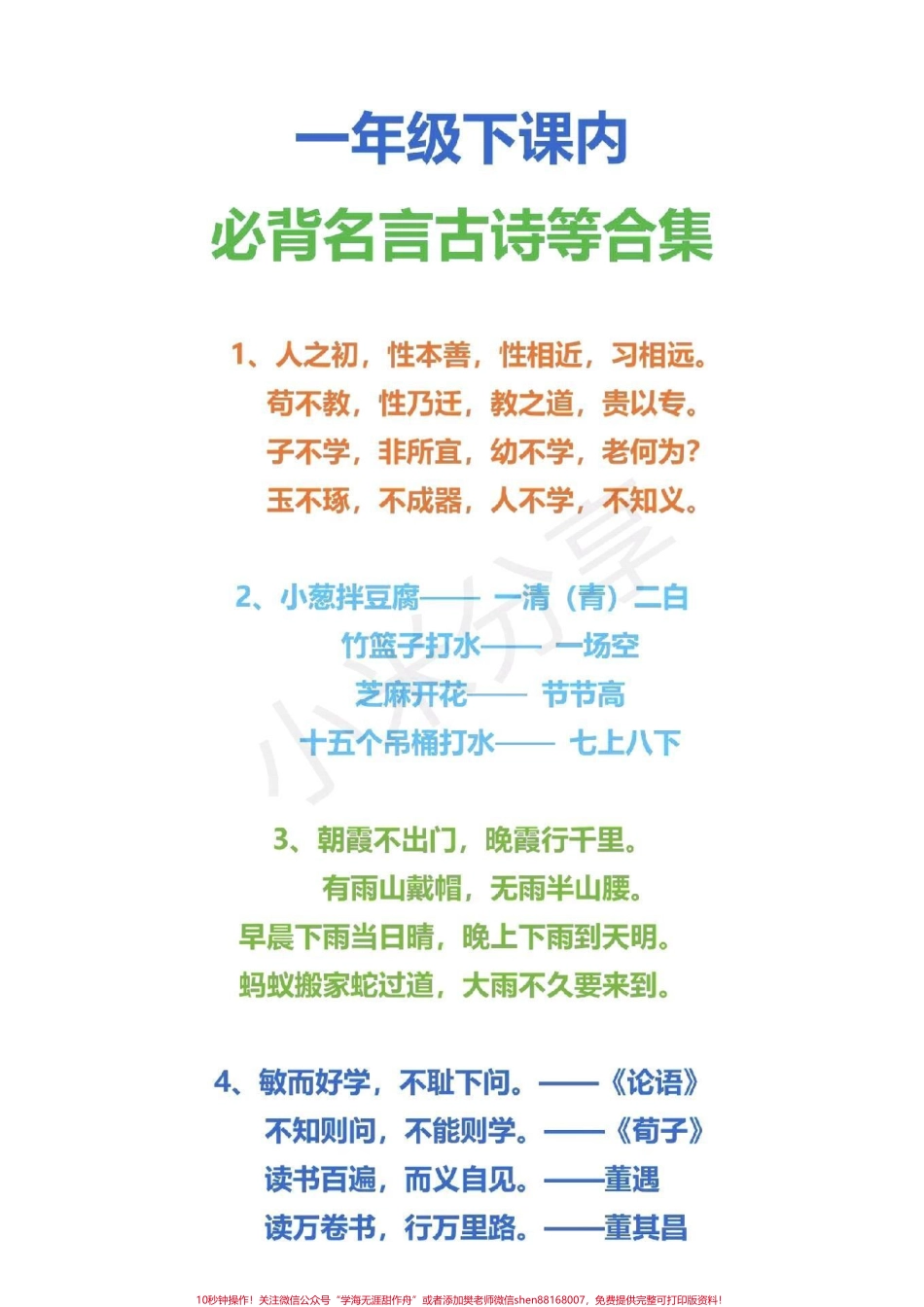 #一年级语文下册 #感谢抖音 一年级语文必备古诗文家长收藏打印.pdf_第1页