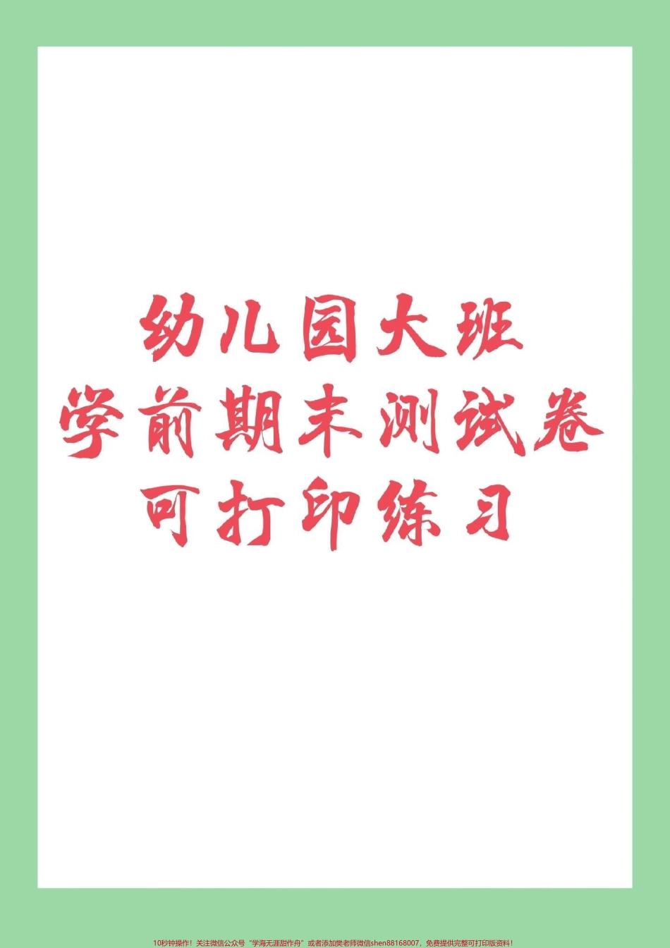#幼小衔接 #期末必考 #一年级 #拼音 家长为孩子保存下来练习吧.pdf_第1页