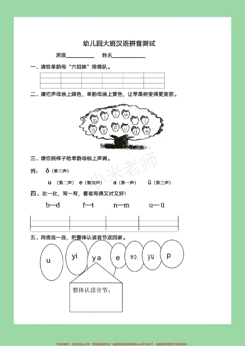 #幼小衔接 #期末必考 #一年级 #拼音 家长为孩子保存下来练习吧.pdf_第2页