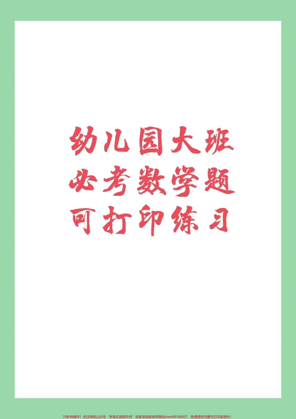 #幼小衔接 #一年级 #幼儿园 #家长收藏孩子受益 幼儿园习题来啦.pdf_第1页